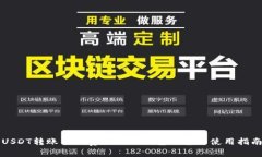 USDT转账手续费最低的钱包推荐与使用指南