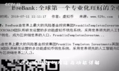 优质虚拟币钱包的用途与功能详解