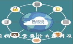 USDT钱包使用指南：需要什么资料及相关注意事项