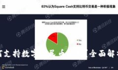 华为钱包如何支持数字人民币使用？全面解析与