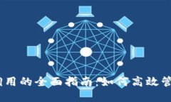 USDT钱包数据调用的全面指南：如何高效管理你的