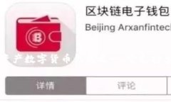 详细介绍在数字货币日益普及的今天，越来越多