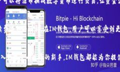 tiaoti探索IM钱包：安全、便捷的数字资产管理工具