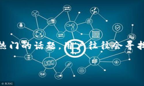 思考一个且的

在当今数字货币快速发展的背景下，“USDT支付钱包开发与USDT支付系统开发”是一个热门的话题。用户往往会寻找高效、安全的支付解决方案，以便于在区块链生态系统中进行交易。因此，我建议的如下：

如何开发高效安全的USDT支付钱包与支付系统