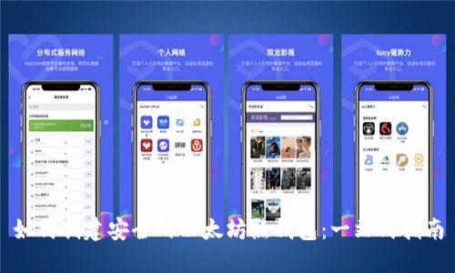 如何创建安全的以太坊热钱包：一站式指南