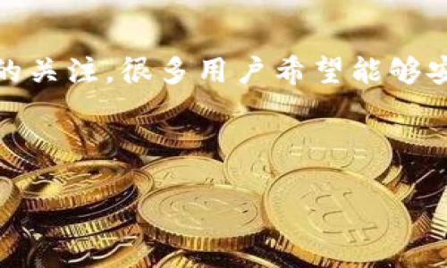 思考一个且的优质

在现代数字货币的世界中，以太坊（Ethereum）作为一种重要的加密货币，越来越受到人们的关注。很多用户希望能够安全、方便地提取以太坊到自己的钱包中。为了满足这些需求，我们为此设计了以下和关键词。



轻松掌握以太坊钱包提币全攻略，安全无忧