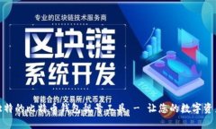 轻松生成独特的比特币钱包靓号工具 - 让您的数