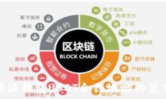   全面解析比特派钱包USDT合约地址的使用及注意