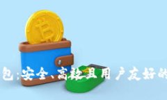 币信比特币钱包：安全、高效且用户友好的数字
