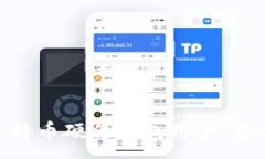 :如何成功成为比特币硬件钱包用户：最安全的储