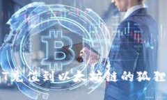 优质如何轻松将USDT充值到以太坊链的狐狸钱包