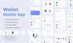 USDT支付钱包地址详细指南：怎样安全获取和管理