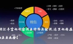 思考和关键词首先，我们需要为这个主题创建一