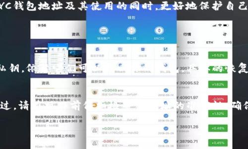什么是HYC钱包地址？
在这个数字货币迅猛发展的时代，HYC钱包地址作为一种重要的识别信息，承载着每一个用户在加密货币世界中的“身份”。如果你听说过HYC币或HYC相关的区块链项目，那么你一定不能忽视钱包地址这个概念。简单来说，HYC钱包地址就像是你在数字世界中的银行账户号码。它是一个独特的字符串，用于接收和发送HYC币，类似于我们在日常生活中用的银行账户或支付平台账户。

HYC钱包地址的构成
那么，HYC钱包地址具体由什么构成呢？一般来说，钱包地址是由数字和字母的组合构成，通常会比较长，一般在26到35个字符之间。这个地址是由加密算法生成的，因此每一个地址都是独一无二的，确保了交易的安全性和隐私性。

创建HYC钱包地址的步骤
在了解了HYC钱包地址的概念和构成之后，你也许开始考虑如何创建一个HYC钱包地址。以下是一些简单易懂的步骤，可以帮助你顺利完成这一过程：
ul
    listrong选择合适的钱包： /strong首先，你需要选择一个支持HYC币的数字钱包。市面上有多种选择，包括在线钱包、移动钱包、桌面钱包和硬件钱包等。每种钱包都有其优缺点，选择时依据你的需求和偏好。/li
    listrong下载并安装钱包： /strong以移动钱包为例，你可以直接在应用商店下载所选钱包的应用程序。在安装时请关注安全性，确保下载的是官方版本。/li
    listrong注册并创建账户： /strong按照钱包的指示进行注册。在这个过程中，系统会要求你设置一组安全问题或备份你的私钥，这是为了确保你在丢失设备或忘记密码时仍能找回你的账户。/li
    listrong获取HYC钱包地址： /strong注册完成后，你就可以在钱包界面找到你的HYC钱包地址了。你可以复制这个地址，用于接收HYC币交易。/li
/ul

如何使用HYC钱包地址？
获取到HYC钱包地址后，接下来的任务是如何使用它。最常见的用途是进行加密货币交易，比如接收或发送HYC币。使用时只需将对方的HYC钱包地址粘贴到交易框内，输入金额，确认后即可完成交易。在这一过程中，请务必仔细确认钱包地址的准确性，一旦发送错误的地址，资产将无法找回。

保护HYC钱包地址的安全性
在享受数字货币便利的同时，安全性不容小觑。你如何保护你的HYC钱包地址和数字资产呢？以下是几点建议：
ul
    listrong启用双重验证： /strong许多钱包提供双重验证功能，即便账户信息被盗，黑客也无法轻易交易。/li
    listrong定期备份钱包信息： /strong定期备份你的钱包信息，并将其保存在安全的地方。在遭遇设备损坏或丢失时，你可以凭借备份信息恢复账户。/li
    listrong保持软件更新： /strong定期更新你的钱包软件，确保开启最新的安全补丁。/li
/ul

HYC钱包地址与传统银行账户的对比
说到钱包地址的功能，很多人可能会问，它和传统银行账户有何相似或不同之处？
ul
    listrong隐私性： /strong相比于传统银行账户，HYC钱包地址在交易时不会直接暴露用户的身份信息，这使得其在一定程度上更为匿名自由。然而，这种隐私性并非绝对，相关记录仍然可以在区块链上被查询。/li
    listrong费用与速度： /strong使用HYC钱包进行交易的手续费用相对较低，且相较于跨国银行转账，HYC交易的速度更快，几乎是实时的。/li
/ul

总结
如今，HYC钱包地址为我们在数字货币的世界中打开了一扇新奇的大门。它不仅让我们能够以更便捷的方式管理资产，更为各种交易带来了无限可能。希望你能在了解HYC钱包地址及其使用的同时，更好地保护自己的数字资产。

常见问题解答

1. 如何恢复丢失的HYC钱包地址？
如果你误删了包含HYC钱包地址的应用，或忘记了登录信息，不必惊慌。大多数钱包都提供了一种恢复选项。通常情况下，你会在创建钱包时被建议备份一个恢复短语或私钥，依靠它们可以找回你的钱包。具体的恢复步骤会因钱包类型而异，建议仔细查看钱包的官方文档或联系客户支持。

2. HYC钱包地址能否转移到其他钱包？
当然可以。你可以将HYC币从一个钱包地址转移到另一个钱包地址。实际上，这就是数字货币的核心功能之一。只需在发送交易时提供新钱包地址，即可顺利完成转移。不过，请在操作前仔细检查新地址的准确性，确保资产安全。

了解HYC钱包地址及其安全使用指南