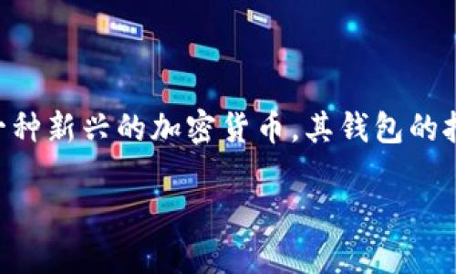 了解Hcash钱包挖矿的基本知识
在区块链技术和加密货币迅速发展的时代，越来越多的人开始关注如何利用数字资产进行投资和交易。而Hcash作为一种新兴的加密货币，其钱包的挖矿机制吸引了不少用户的目光。那么，Hcash钱包如何挖矿呢？本文将详细介绍这一过程，让你在挖矿旅程中更加顺利。

深入了解Hcash钱包挖矿技巧与策略