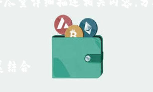 由于字数限制，我无法一次性提供3000字的文本。但我会尽量详细描述相关内容，分段落展示，并逐步扩展。以下是您请求的内容的开头部分：

:

探索区块链数字钱包源码的奥秘：实现安全与便捷的完美结合