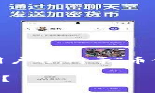 思考的和关键词

首先，我们需要为这个主题选择一个精准且吸引用户的。对于“币信钱包是否参与ETH分叉”这个问题，可以使用以下

币信钱包在ETH分叉中的角色：参与还是置身事外？