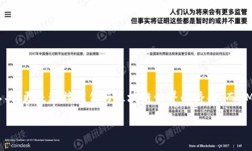 引言

在当今这个数字化迅速发展的时代，越来越多的人开始进入加密货币的世界。与传统的钱包不同，加密货币钱包不仅仅是存储资产的工具，更是连接我们与区块链世界的桥梁。而AMLM钱包在众多加密货币钱包中，以其独特的特性和先进的安全机制脱颖而出。今天，我们就来深入探讨AMLM钱包，揭开它的神秘面纱。

全面了解AMLM钱包：安全、便捷的数字资产管理工具