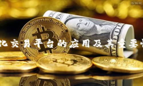 在探索Uniswap钱包地址的主题时，我们不仅要理解钱包地址的基本概念，还需要深入讨论它在去中心化交易平台的应用及其重要性。接下来，我将为您提供一个符合的、相关关键词，并详细解答一些相关问题，确保内容丰富且易于理解。

如何安全高效地管理您的Uniswap钱包地址