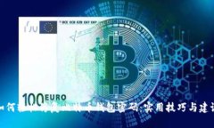 如何轻松修复比特币钱包