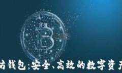付费以太坊钱包：安全、