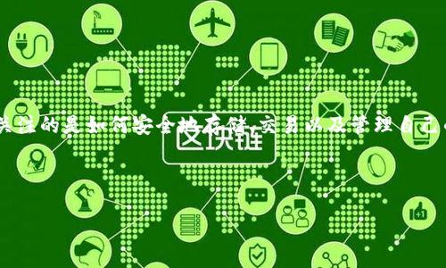 思考用户搜索意图与内容规划

在当前数字货币迅速发展的时代，比特币作为最具影响力的加密货币之一，越来越受到关注。用户在寻找关于比特币信息时，通常关注的是如何安全地存储、交易以及管理自己的比特币资产。以太钱包作为一种流行的数字钱包选项，很多用户希望了解其与比特币的关系以及如何有效使用它来管理比特币。

以下是我为此主题生成的和相关关键词：

优质以太钱包管理比特币的全方位指南