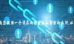 注意：由于文本限制和格