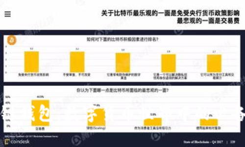 区块链钱包：数字货币世界中的必备工具