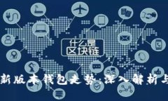 以太坊最新版本钱包走势