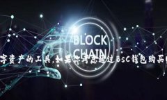 购买USDT的简单指南：使用