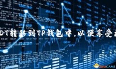 在加密货币的世界中，交