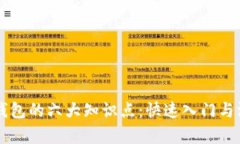 区块链钱包的六大知识点