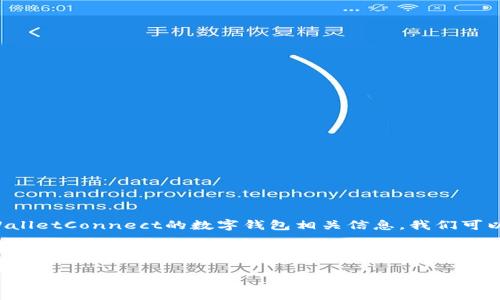 思考和关键词

为了帮助用户更好地理解和搜索兼容WalletConnect的数字钱包相关信息，我们可以为该主题设计一个精确且引人注目的。



 кастb推荐的兼容WalletConnect的高品质数字钱包
