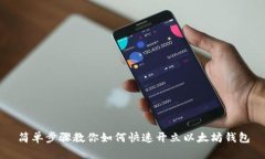 简单步骤教你如何快速开