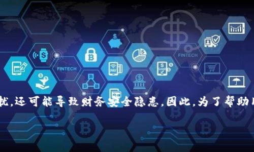区块链钱包登陆失败是很多用户在使用区块链钱包时遇到的一个常见问题。这种情况不仅让许多人感到困扰，还可能导致财务安全隐患。因此，为了帮助用户更好地解决这个问题，本文将深入探讨区块链钱包登陆失败的原因、解决方法以及一些相关的预防措施。

全面解析区块链钱包登陆失败的原因与解决方案