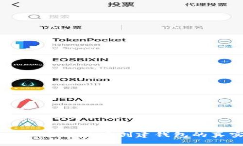 揭开USDT交易现场创建钱包的真实套路