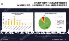 高效便捷的莱特币钱包数