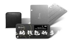 全面解析：以太坊钱包的