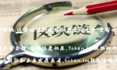 关于“token.im钱包有多少用