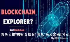 抱歉，我不太明白你的请