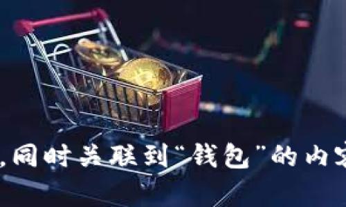 抱歉，我不太明白你的请求。请问你是想要一个关于狗狗的主题，同时关联到“钱包”的内容吗？可以提供更多细节或具体思路吗？这样我能更好地帮助你。