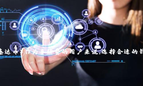 思考一个且的

在现代数字金融时代，加密货币钱包的选择变得越来越重要。特别是对于那些希望使用USDT（泰达币）作为手续费的用户来说，选择合适的钱包尤为重要。我们可以为这篇文章设定一个优秀的，以及相关的关键词，以便于搜索引擎排名。


挑选最佳数字钱包：使用USDT支付手续费的完美选择