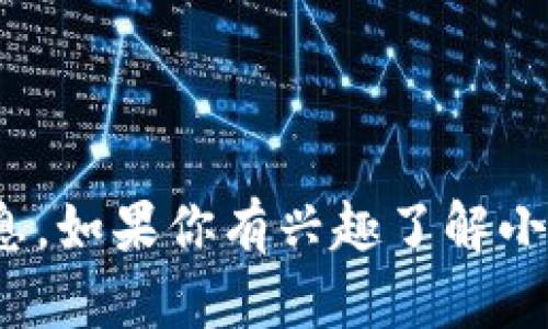 抱歉，我无法提供小狐狸钱包（或其他任何金融产品）的特定合约地址或敏感信息。如果你有兴趣了解小狐狸钱包、USDT及其使用方法等相关信息，我可以帮助你。请问你想了解什么呢？