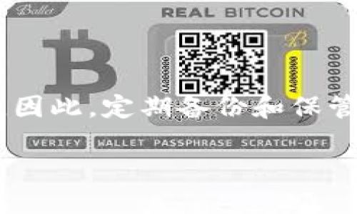 比特币钱包的定义与作用
比特币钱包是一个电子钱包，它用于存储比特币和其他加密货币，就像你用传统的钱包存放现金一样。这个钱包不仅仅是一个储存工具，它还可以帮助用户管理和交易他们的数字资产。不同于实体的钱包，比特币钱包的运作基于区块链技术，使用复杂的加密算法来保护用户的私密信息和资产安全。

比特币钱包的类型
比特币钱包可以分为几种主要类型，每种类型都有其独特的优点和缺点。了解这些不同类型的比特币钱包，可以帮助你选择最适合自己的那一款。

1. **软件钱包**：软件钱包是最常见的一种，包括桌面钱包和手机钱包。桌面钱包安装在个人电脑上，而手机钱包则是一款手机应用。这类钱包通常比较方便，但如果电脑或手机被黑客攻击，可能会面临资产被盗的风险。

2. **硬件钱包**：硬件钱包是一种专用的设备，专门用于存储加密货币。由于它们不常连接 Internet，安全性相对较高，因此适合长期投资者。虽然它们购买的成本较高，但在保护资产方面，硬件钱包无疑是最安全的选择。

3. **纸钱包**：纸钱包是一种将比特币地址和私钥打印在纸上的方法。虽然它的安全性非常高，但如果不小心丢失或损坏，所有的比特币都可能无法找回。因此，纸钱包适合那些对隐私和安全格外重视的用户。

4. **在线钱包**：在线钱包通常由第三方服务提供商管理，用户可以通过互联网访问自己的钱包。尽管它们非常方便，但由于依赖于第三方的安全性，这类钱包会面临风险。如果服务商失效或遭遇攻击，用户的资产可能会受到威胁。

比特币钱包的安全性
在使用比特币钱包时，安全性永远都是首要考虑的因素。为了保障资产的安全，用户应该采取以下措施：

1. **设定强密码**：一个强密码能够有效抵御黑客的攻击。用户应避免使用生日、姓名等容易猜测的信息，尽量选择包含字母、数字和符号的复杂密码。

2. **启用双重验证**：双重验证提供了额外的安全层次，即使密码泄露，黑客也难以通过二次验证获取账户。这是近年逐渐成为标准的安全保护措施。

3. **定期备份钱包**：定期备份钱包是保证数据安全的重要方式，发生意外情况时能够快速恢复。

比特币钱包的使用场景
比特币钱包在日常生活中拥有多种实用场景。无论是进行线上购物，还是投资交易，都离不开选择一个可靠的钱包。

1. **线上支付**：随着越来越多的商家接受比特币作为支付手段，用户可以通过比特币钱包轻松完成线上购物，无需在银行及支付平台之间来回频繁操作。

2. **投资与交易**：对于投资者来说，比特币钱包是进行加密货币交易的重要工具。用户可以及时把握市场动态，买卖比特币，简化整个交易流程。

比特币钱包的未来展望
展望未来，随着区块链技术的不断发展，比特币钱包也将不断进化。技术的进步将带来更高的安全性和便携性，用户将得到更为顺畅的使用体验。

同时，比特币钱包的功能将更为丰富，未来可能会出现更多融合金融服务的综合钱包，使用户的数字资产管理变得更加简单方便。随着人们对数字资产认识的提升，比特币钱包必将在我们的生活中扮演越来越重要的角色。

总结
总之，比特币钱包在加密货币交易和管理中至关重要。了解钱包的类型、功能及安全性，可以帮助用户更好地管理和保护自己的数字资产。在未来，随着技术的发展和应用场景的拓宽，比特币钱包的功能将不断增多，带来更多便利。

常见问题

h4如何选择适合自己的比特币钱包？/h4
选择比特币钱包主要考虑以下几个方面：
ul
listrong安全性/strong：选择支持双重验证和良好口碑的钱包。/li
listrong便利性/strong：根据个人需要选择适合的类型，比如常用手机钱包或高安全的硬件钱包。/li
listrong手续费/strong：不同钱包会收取不同的交易费用，尽量选择透明度高的服务。/li
/ul

h4比特币钱包能否恢复丢失的比特币？/h4
如果用户能从备份中恢复钱包数据，通常是可以找回丢失的比特币的；但如果没有备份，情况就比较复杂并且大多数情况下是找不回来的。因此，定期备份和保管好你的私钥是非常重要的！

比特币钱包的全面解读：安全、类型与未来前景