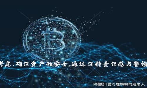 明白您对数字货币钱包的问题感兴趣，下面我将为您详细解答“钱能钱包是否属于USDT钱包”。

一、数字货币钱包的基本概念

在深入讨论钱能钱包之前，我们先来了解一下数字货币钱包的基本概念。数字货币钱包是一种存储、发送和接收数字资产（如比特币、以太坊和USDT等稳定币）的工具。虽然它的名称中有“钱包”一词，但它与传统的钱包截然不同。数字货币钱包可以是软件、硬件或纸质形式，且通常带有公钥和私钥，以确保用户的资产安全。

二、什么是USDT钱包

USDT（Tether）是一种以美元为基础的稳定币，旨在将数字资产的波动性降低到较小的范围内。因此，与USDT相关的钱包通常是支持USDT存储和交易的数字钱包。这类钱包能够让用户方便地进行USDT的存取、交易等操作。

三、钱能钱包的基本介绍

钱能钱包是一款相对较新的数字货币钱包，非常注重用户体验和安全性。用户可以通过手机应用或网页端来访问，支持多种数字货币的存储，包括但不限于比特币、以太坊和一些稳定币，如USDT。

四、钱能钱包是否属于USDT钱包

结合以上两部分的内容，钱能钱包确实可以说是一个USDT钱包，因为它支持USDT的存储与交易功能。换句话说，用户可以在钱能钱包中安全地存放和操作USDT。此外，如果用户使用该钱包进行USDT交易，也会享受到较为流畅的体验。

五、钱能钱包的特点与优势

对于想要寻找一个便捷且安全的数字货币钱包的用户来说，钱能钱包有以下几个显著的特点与优势：

ul
    listrong用户友好界面：/strong 钱能钱包采用简单直观的设计，让用户尽管是新手也能轻松上手。/li
    listrong高安全性：/strong 钱能钱包内置多重安全保护，包括二步验证等，保障用户资产安全。/li
    listrong多币种支持：/strong 除了USDT，钱能钱包还支持多种主流货币，方便用户管理多种资产。/li
    listrong实时交易信息：/strong 钱能钱包能够提供实时的市场行情和交易信息，使用户能够及时做出决策。/li
/ul

六、用户如何安全使用钱能钱包

尽管钱能钱包在安全性方面做了不少努力，但用户自身的安全意识同样重要。以下是一些实用的建议：

ul
    listrong定期更新密码：/strong 使用强密码，并定期更换以降低被破解的风险。/li
    listrong开启二步验证：/strong 通过额外的认证步骤，增加账号的安全性。/li
    listrong避免在公共网络上交易：/strong 公共Wi-Fi存在较高的安全风险，建议用户尽量避免在此环境下进行交易。/li
    listrong定期备份钱包信息：/strong 备份私钥和相关信息，并存放在安全的位置，以免意外丢失。/li
/ul

七、数字货币钱包的未来发展

随着数字货币行业的蓬勃发展，钱包的功能和使用范围也在不断扩展。未来的钱包不仅仅是存储资产的工具，还将融入更多的金融服务。例如，提供贷款、存款、理财等多种功能，将带来更为全面的资产管理体验。这些变化将使得用户在选择钱包时，不再局限于简单的存储需求，而是更多地考虑各种附加服务的丰富度与安全性。

八、相关问题探讨

h4问题一：我应该如何选择适合自己的数字货币钱包？/h4

选择数字货币钱包时，用户可以考虑以下几个因素：

ul
    listrong安全性：/strong 首先要确保钱包的安全性，包括采用哪种加密技术、是否支持多重验证等。/li
    listrong支持的币种：/strong 根据自己的投资组合，选择支持多种币种的钱包，以便于进行资金的管理与配置。/li
    listrong用户体验：/strong 钱包界面的友好程度以及操作的流畅性也会影响用户的使用感受，尽量选择容易上手的产品。/li
    listrong社区反馈：/strong 了解其他用户的使用体验，可以帮助你全面评估一个钱包的优缺点。/li
/ul

综合这些因素后，用户就能找到一个符合自己需求的钱包。

h4问题二：使用钱能钱包有哪些风险？/h4

虽说钱能钱包在安全性和功能上表现良好，但仍存在一些风险，用户需要保持警惕：

ul
    listrong网络安全风险：/strong 尽量避免在不安全的网络环境下使用钱包，尤其是在公共Wi-Fi网络下。/li
    listrong钓鱼攻击：/strong 用户需小心来自不明来源的链接和邮件，以防上当受骗。/li
    listrong技术故障：/strong 无论哪款软件都有可能出现技术问题，用户应定期备份，以防丢失资产。/li
/ul

总体而言，用户在使用钱能钱包和其他数字货币钱包时，保持警觉与信息更新是非常重要的。

总结

钱能钱包可以被视为USDT钱包，因为它支持USDT的存储和交易功能。选择一个合适的钱包是一项重要的决策，用户应从各个方面进行综合考虑，确保资产的安全。通过保持责任感与警惕性，用户能够在数字货币的世界中更加从容地管理自己的财务。

钱能钱包：一款适合USDT用户的灵活钱包