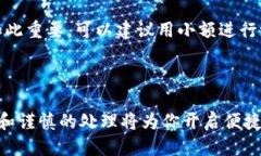   如何安全分享自己的比特