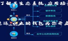 以太坊钱包能否进行币的
