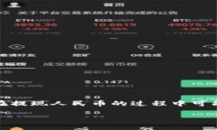 比特派钱包提现人民币操