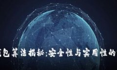 比特币钱包算法揭秘：安