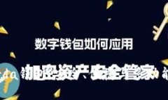 全方位解读Guarda钱包：安